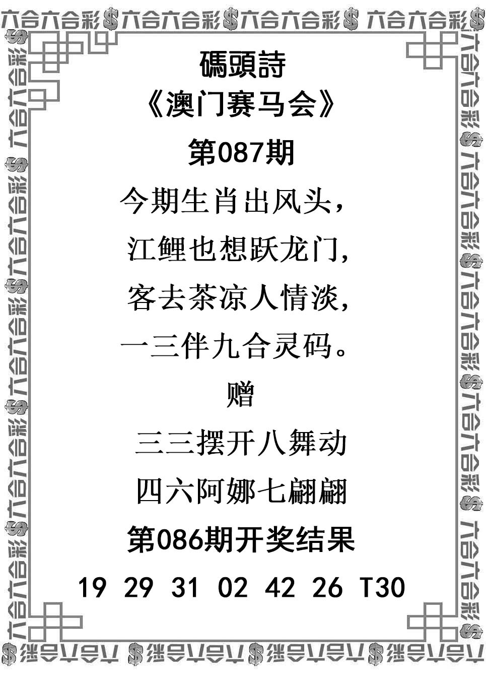 2025087期码头诗