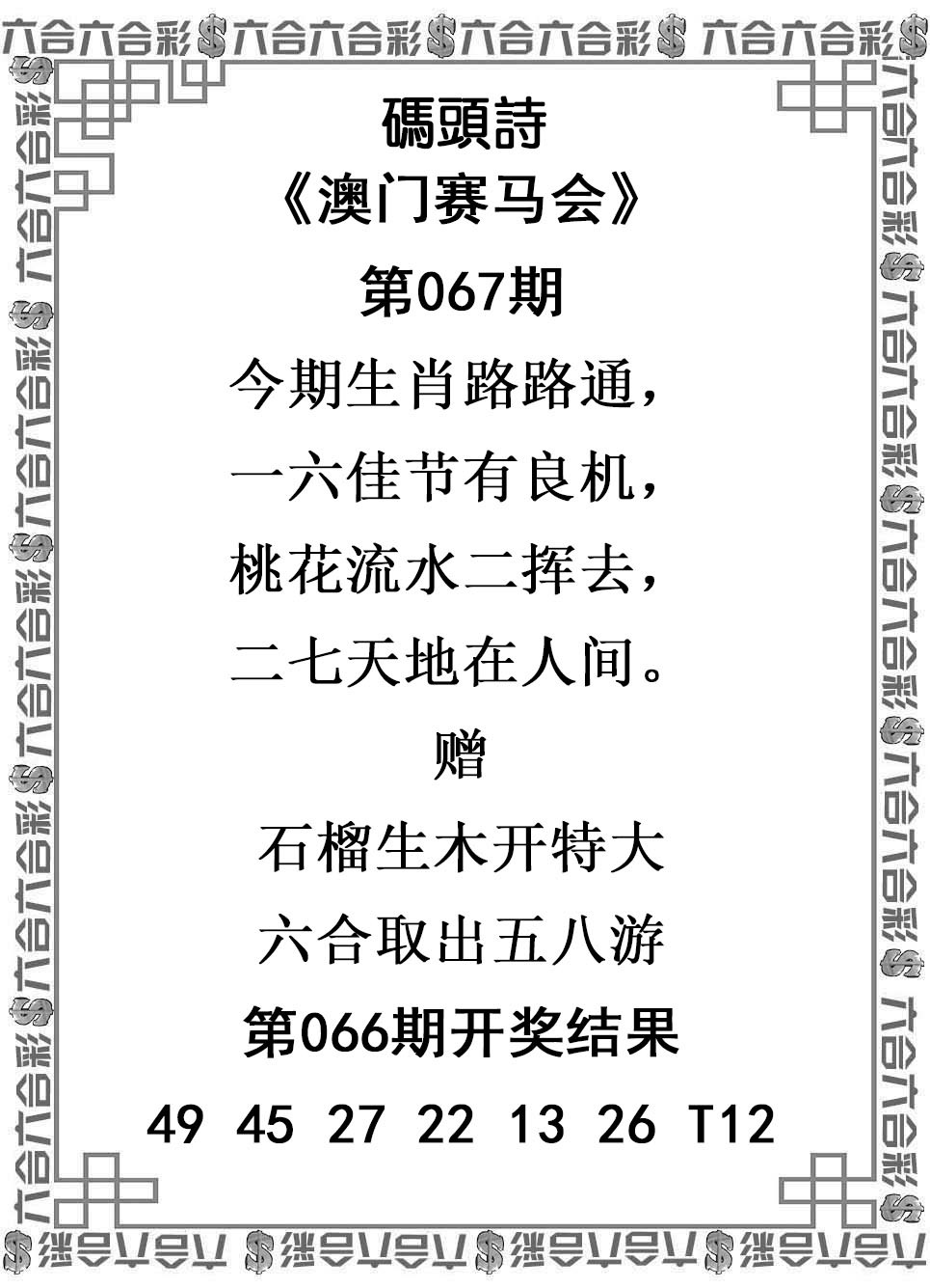 2025067期码头诗
