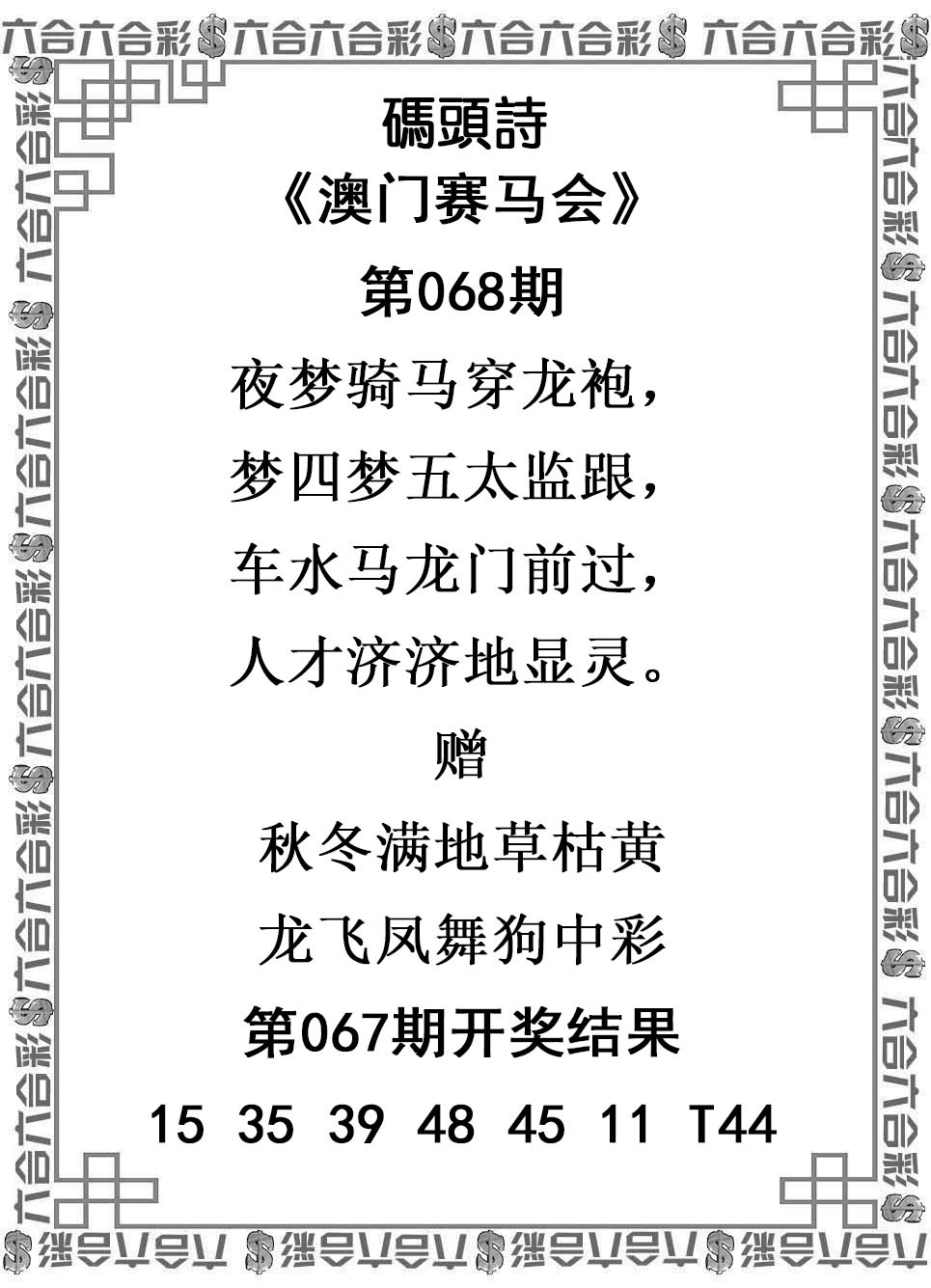 2025068期码头诗
