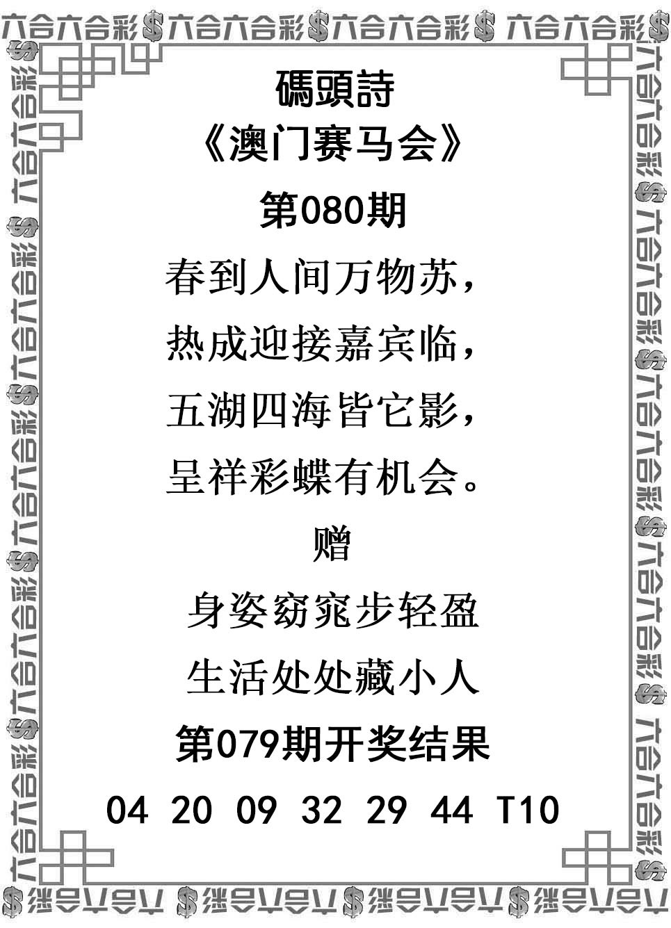 2025080期码头诗