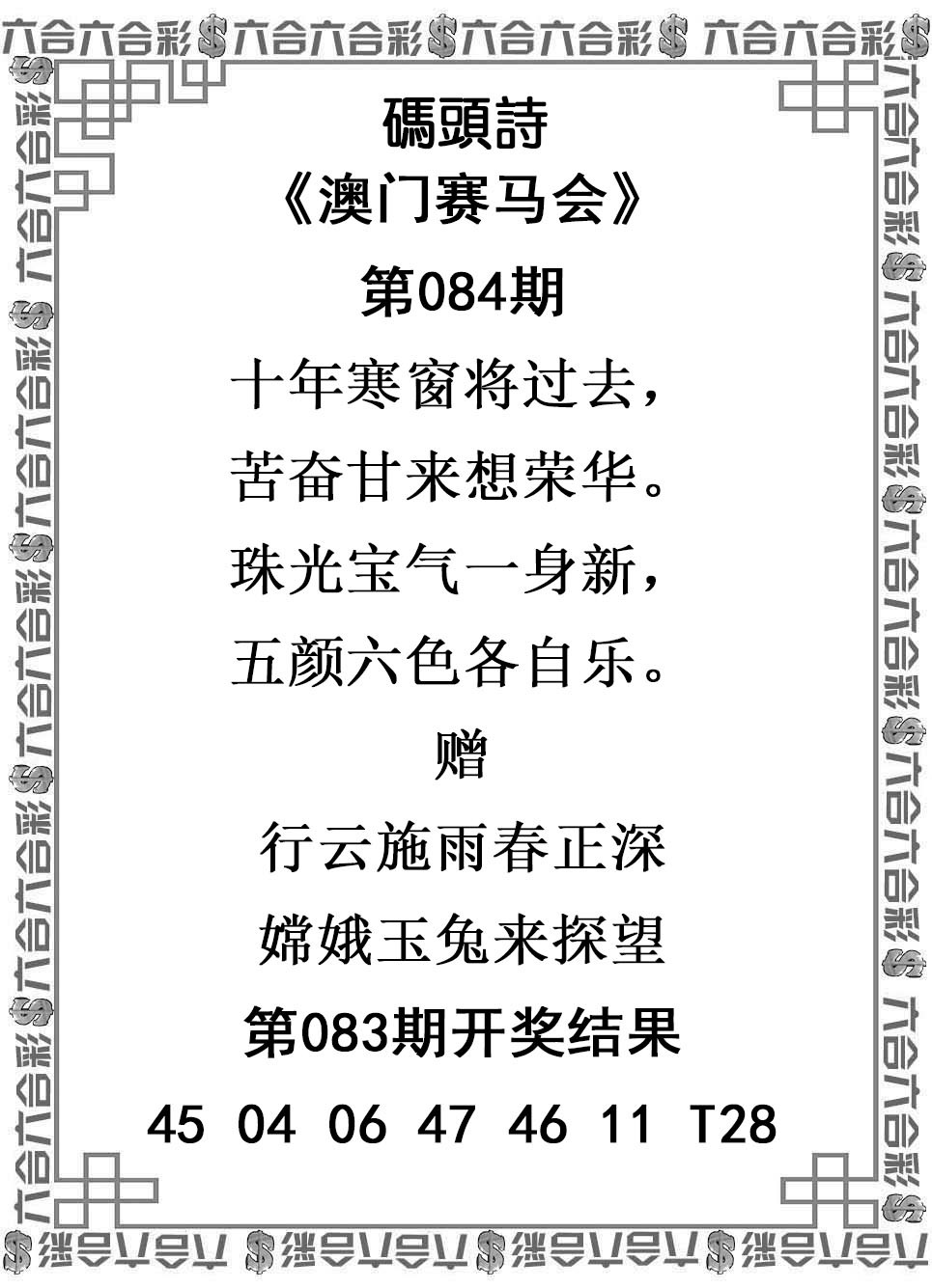 2025084期码头诗