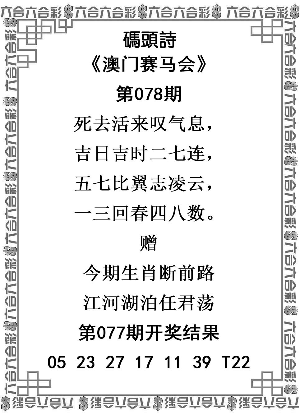 2025078期码头诗
