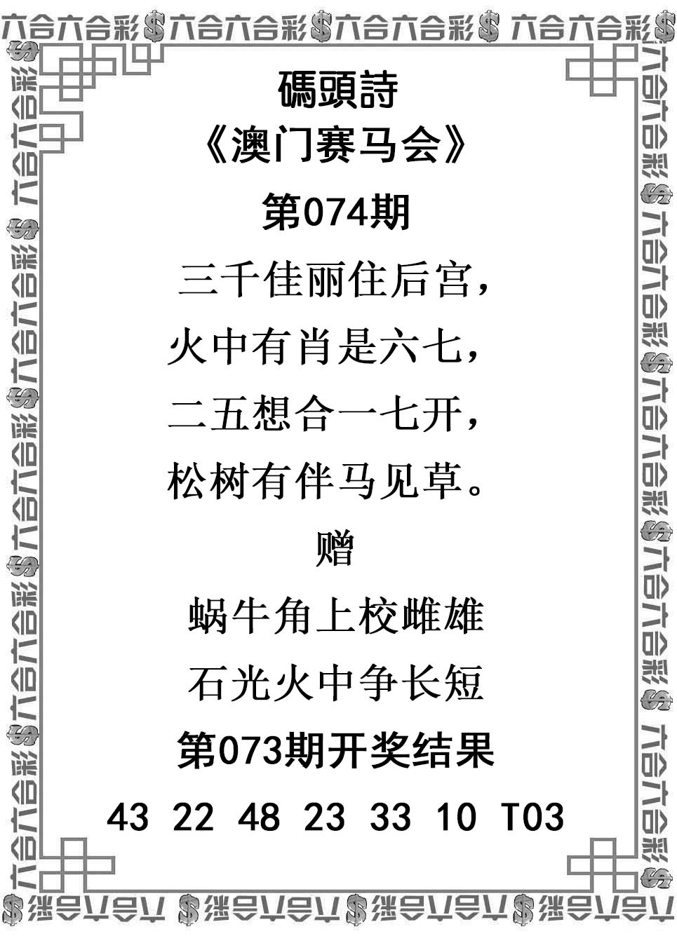 2025074期码头诗