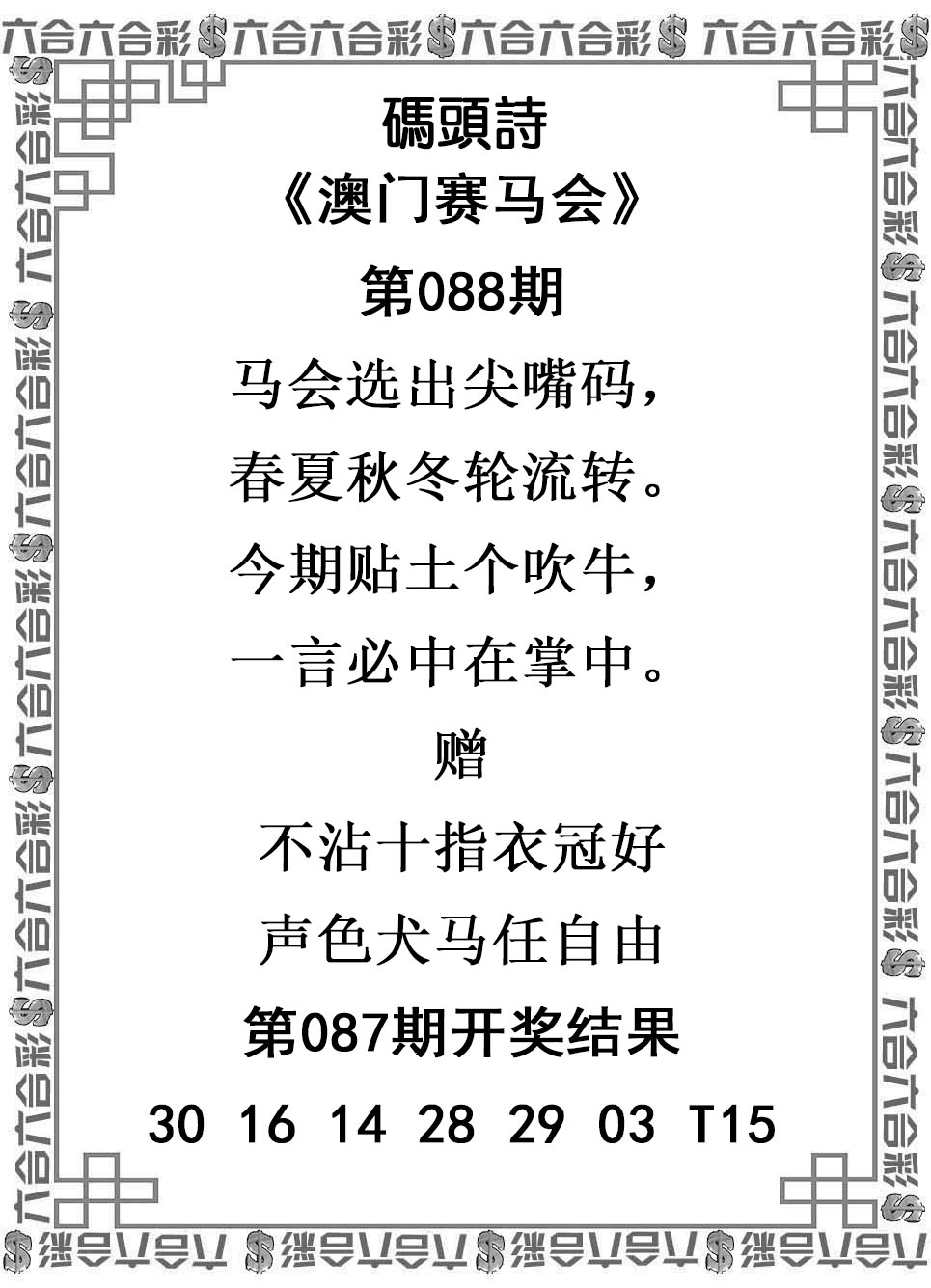 2025088期码头诗