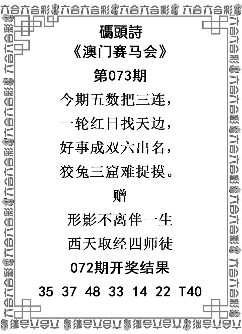2025073期码头诗