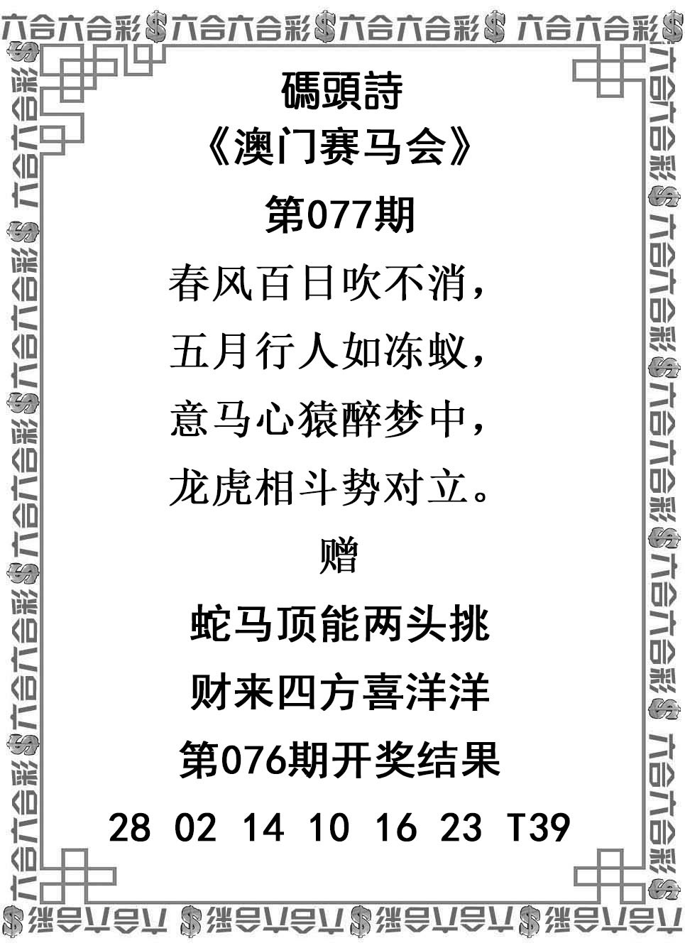 2025077期码头诗