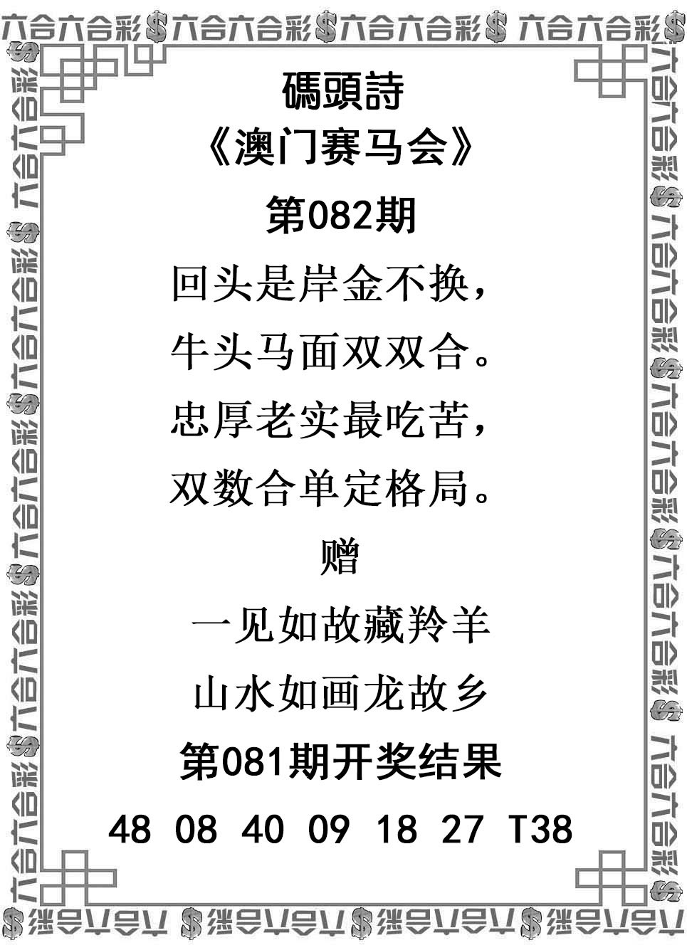 2025082期码头诗