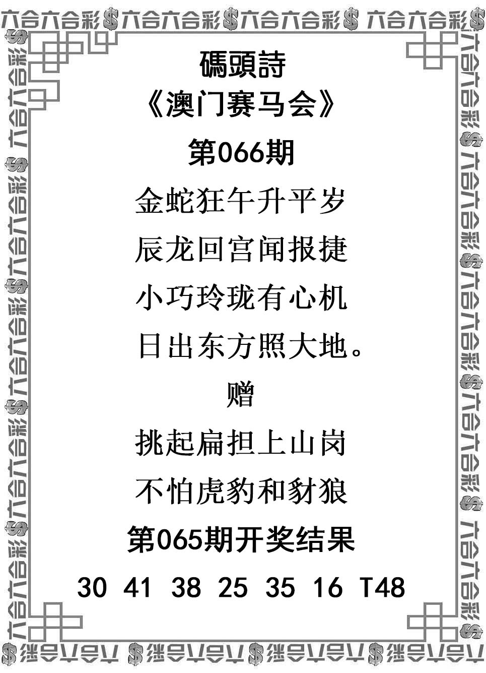 2025066期码头诗