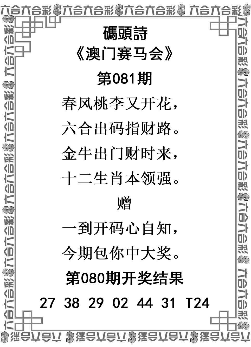 2025081期码头诗