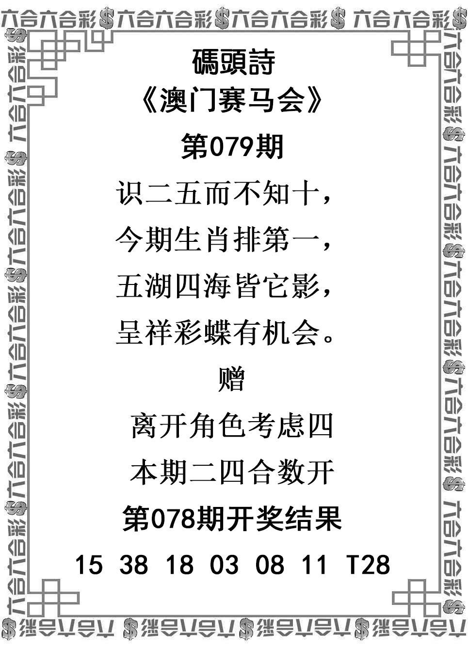 2025079期码头诗