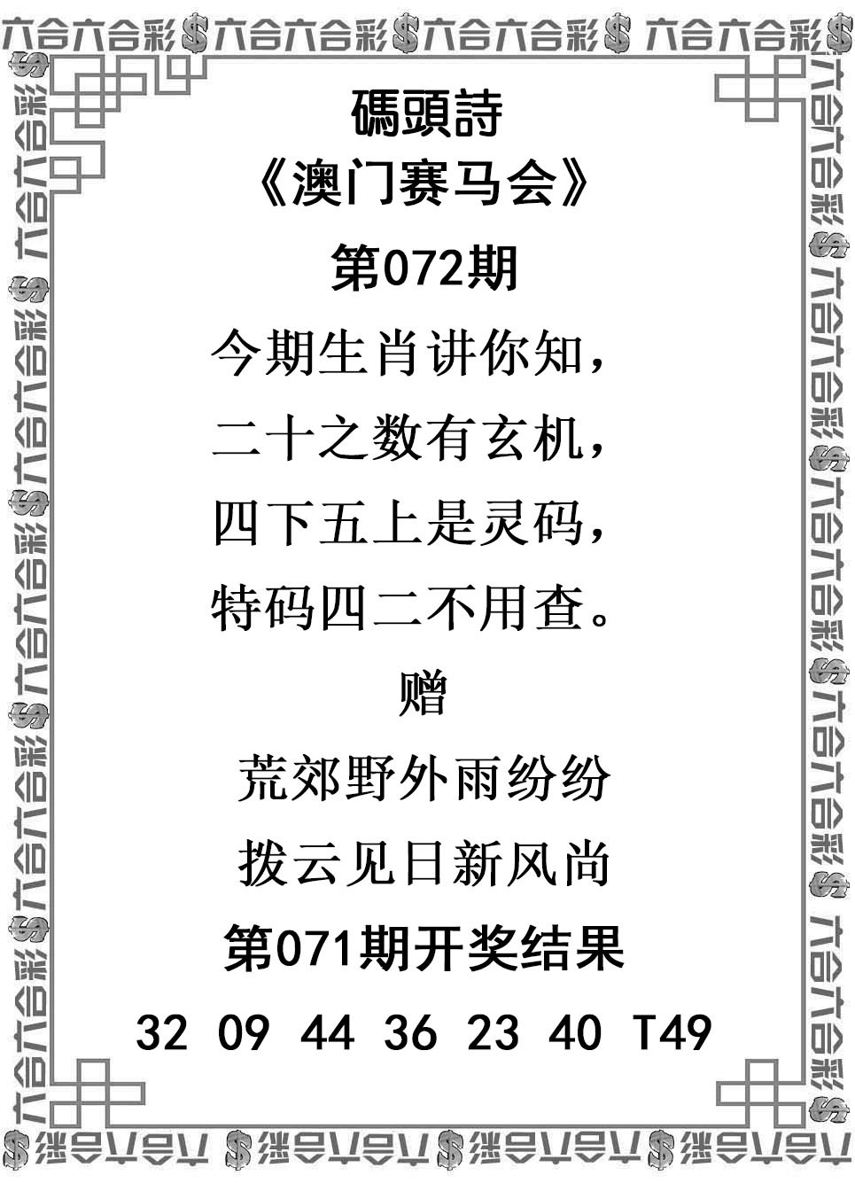 2025072期码头诗
