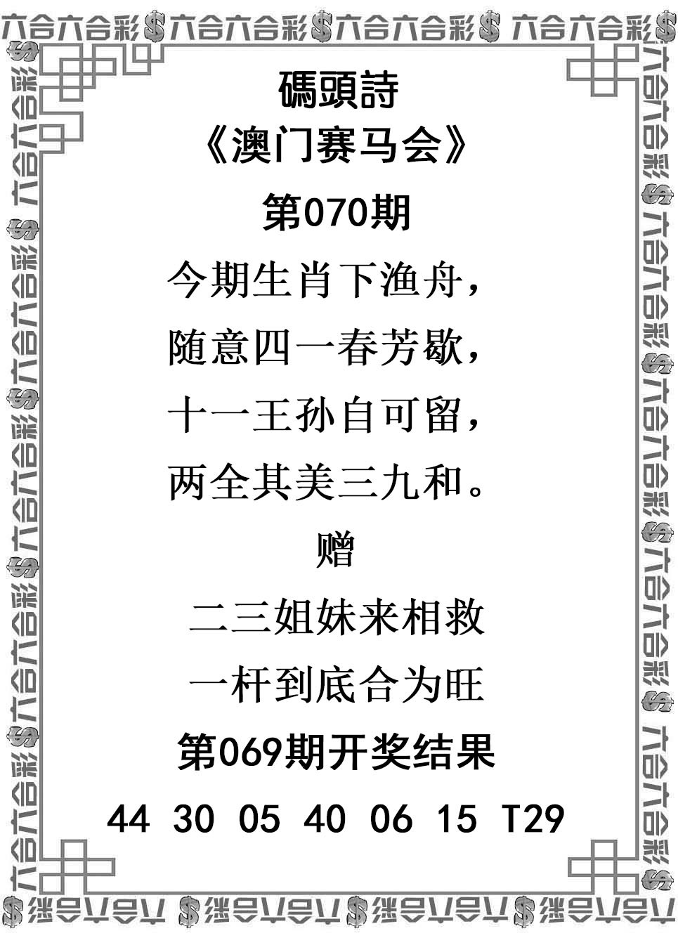 2025070期码头诗