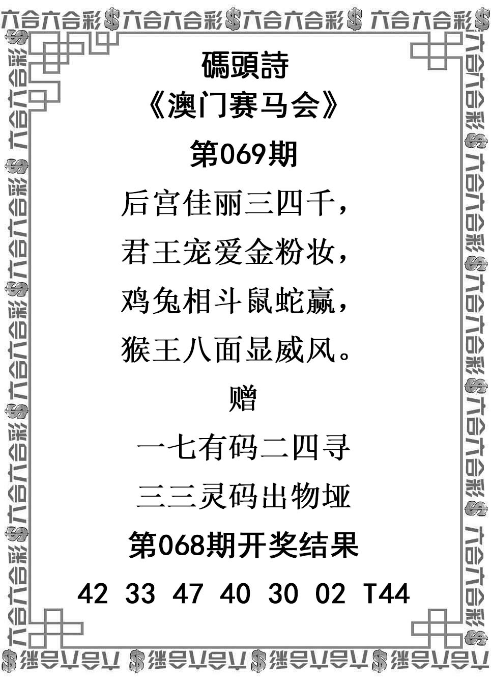 2025069期码头诗