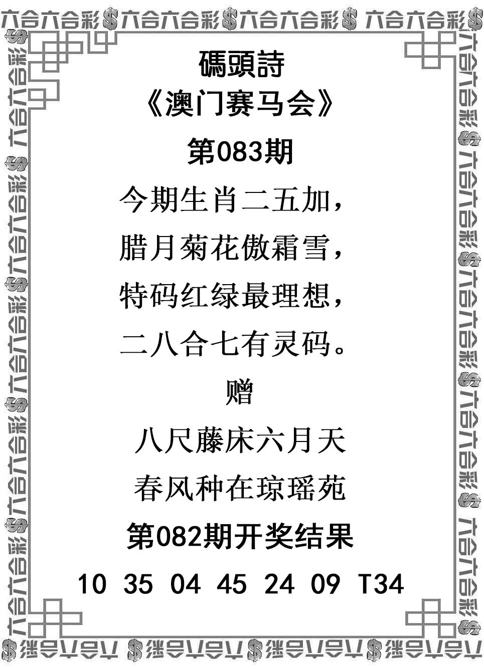 2025083期码头诗