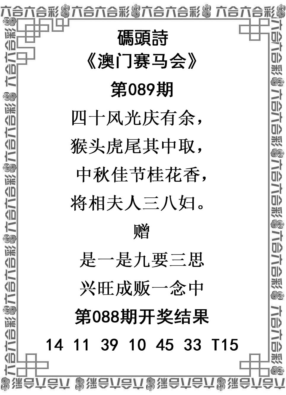 2025089期码头诗