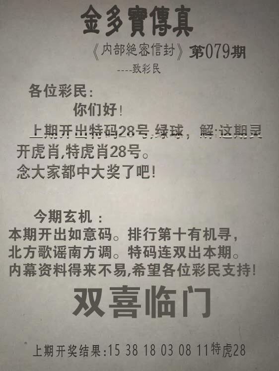 2025079期金多宝传真