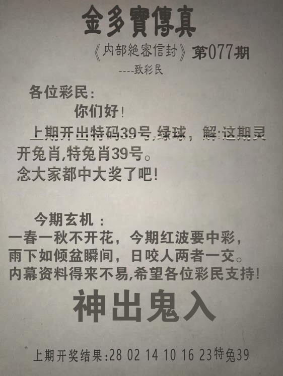 2025077期金多宝传真