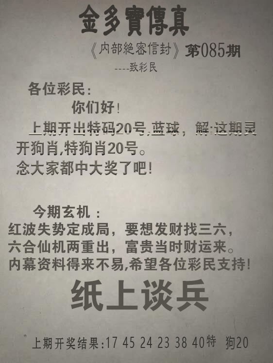 2025085期金多宝传真