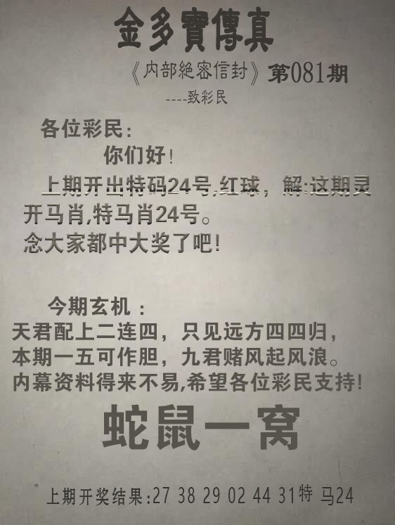 2025081期金多宝传真