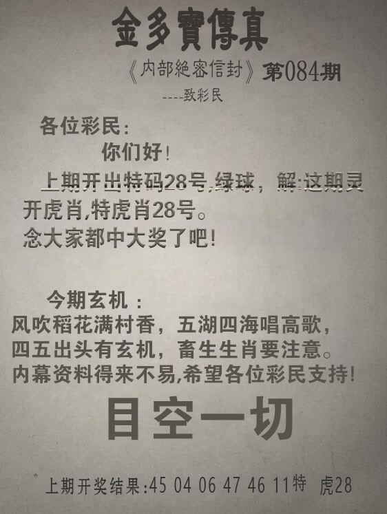 2025084期金多宝传真