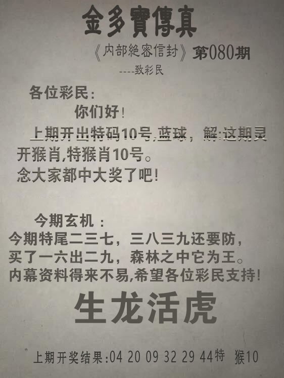 2025080期金多宝传真