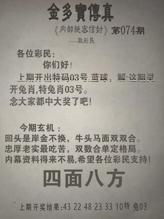 2025074期金多宝传真