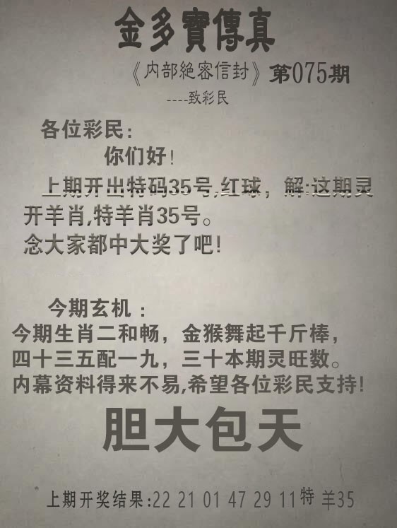 2025075期金多宝传真