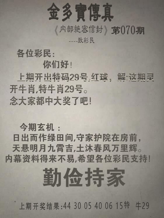 2025070期金多宝传真