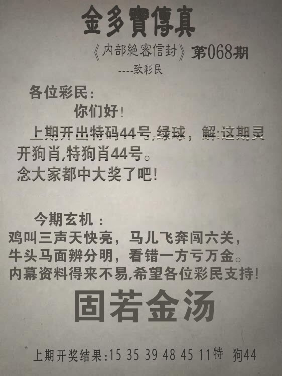 2025068期金多宝传真