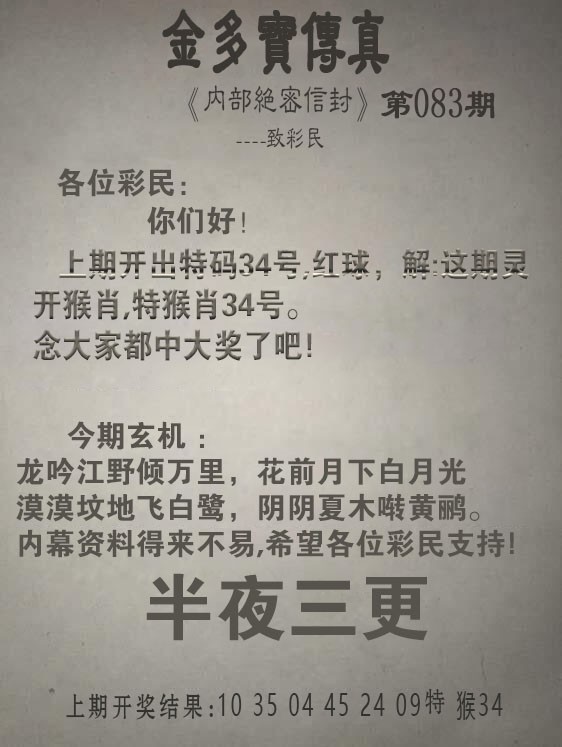 2025083期金多宝传真