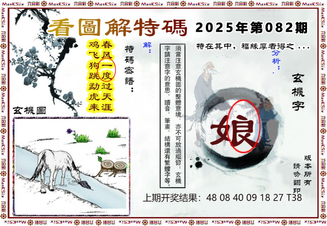 2025082期看图解特码