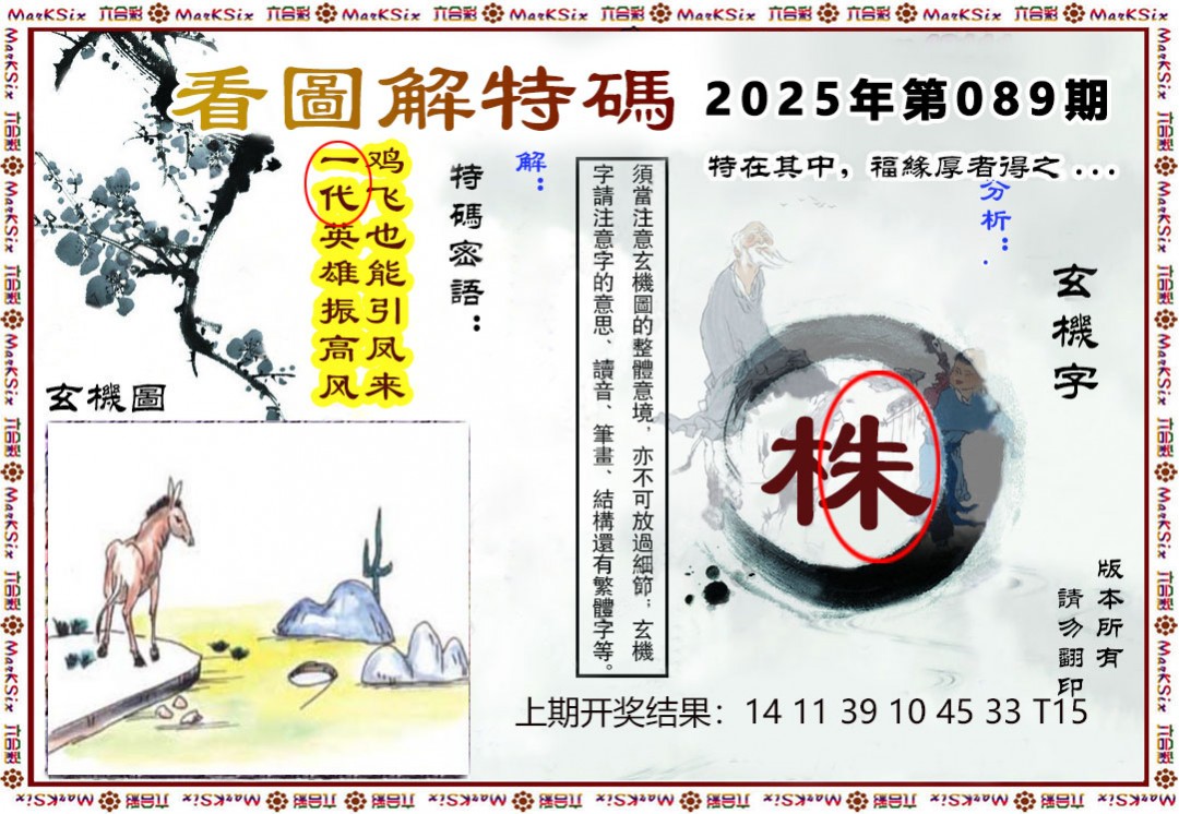 2025089期看图解特码