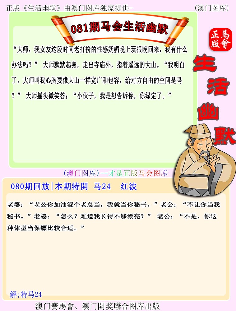 2025081期马会生活幽默
