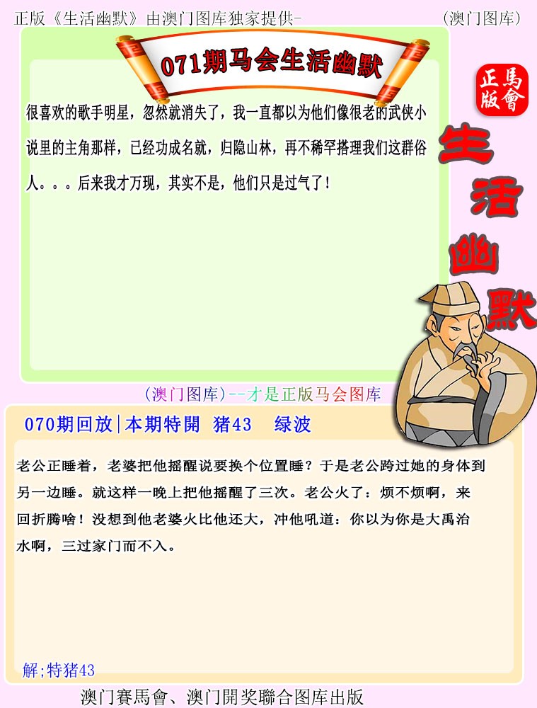 2025071期马会生活幽默