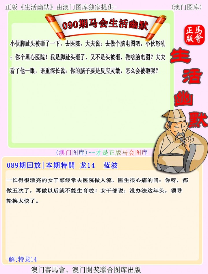 2025090期马会生活幽默