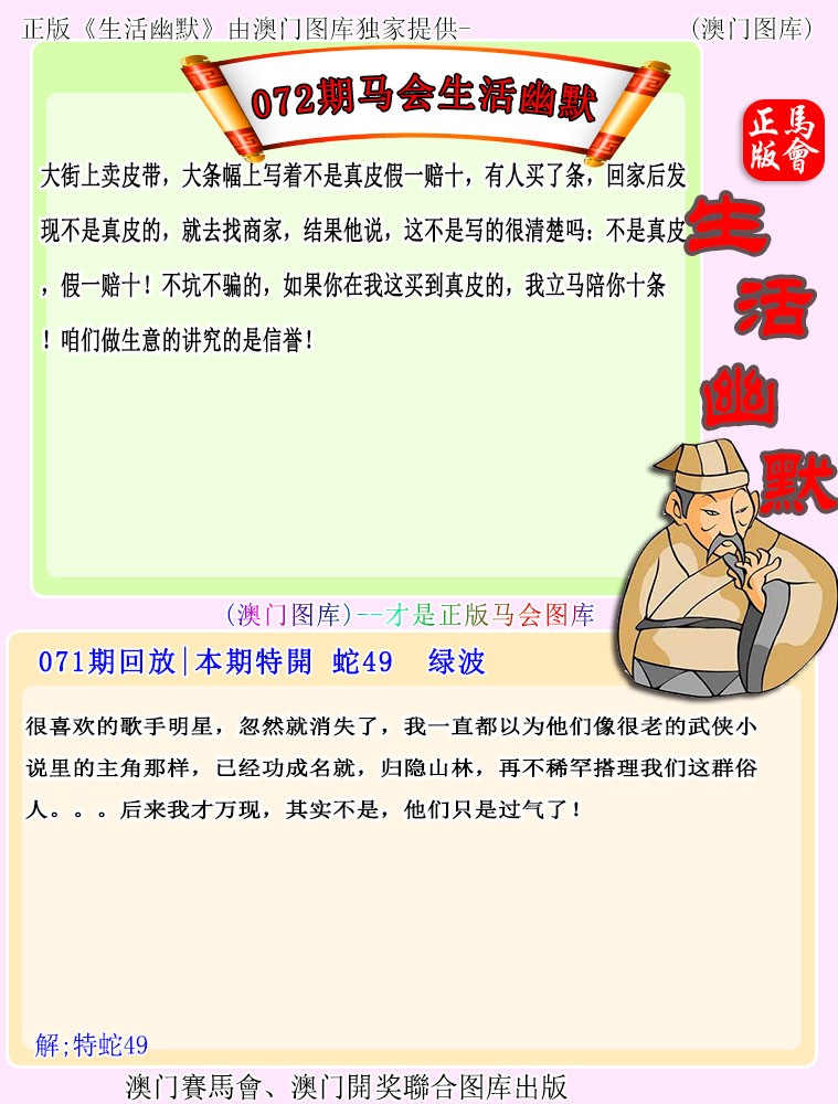 2025072期马会生活幽默