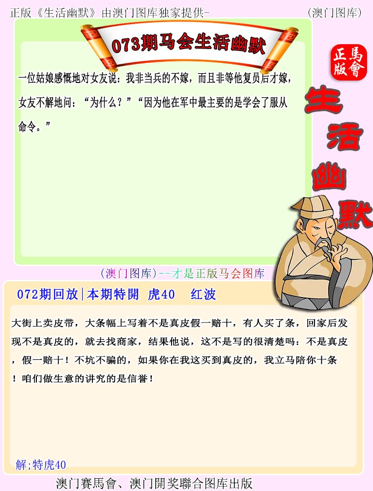 2025073期马会生活幽默