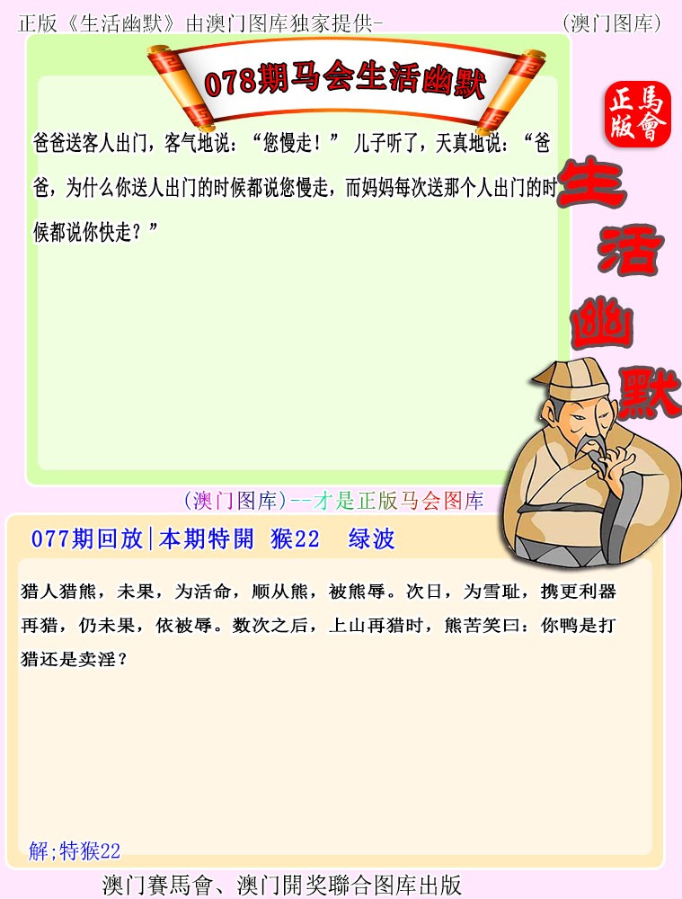 2025078期马会生活幽默
