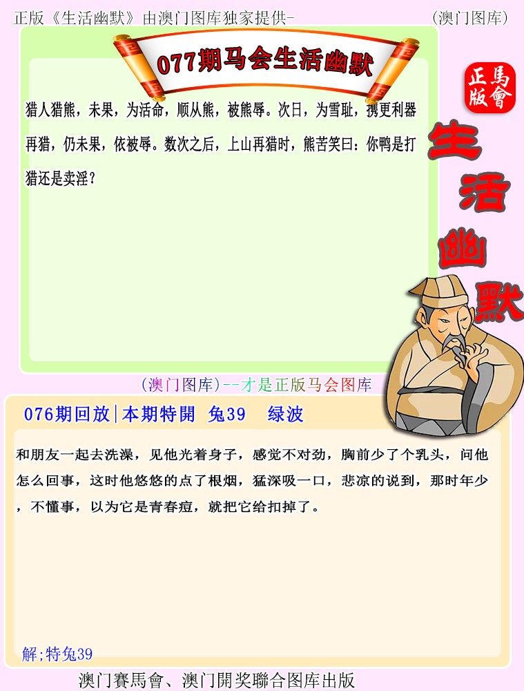2025077期马会生活幽默