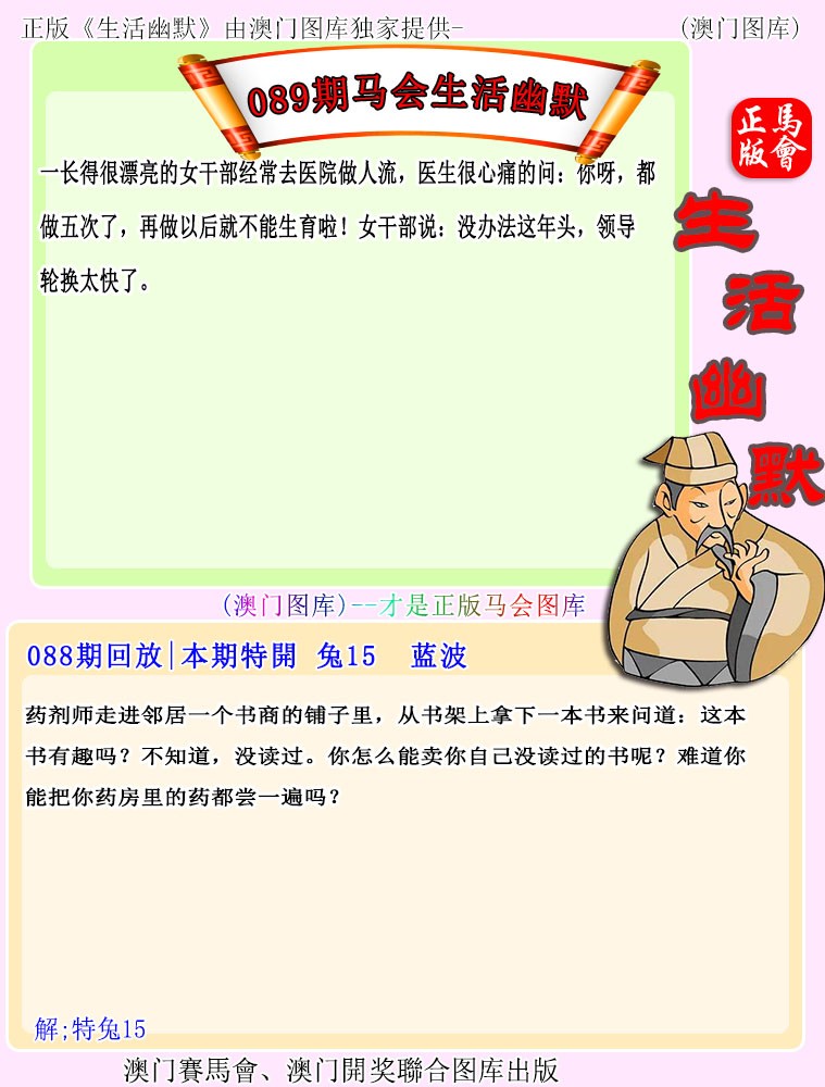 2025089期马会生活幽默