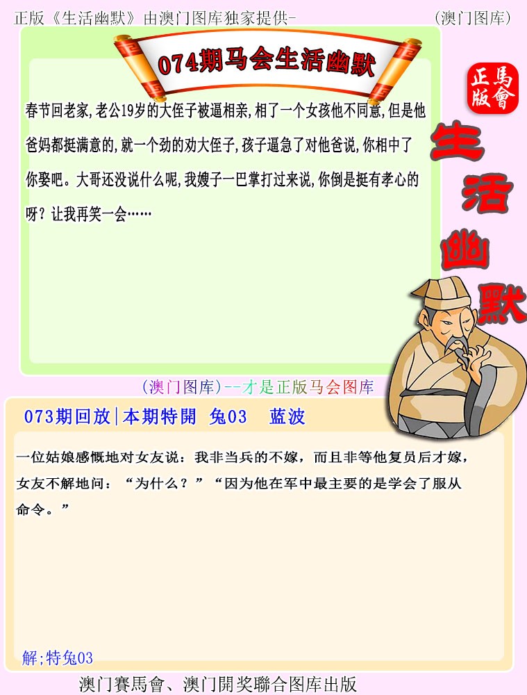 2025074期马会生活幽默