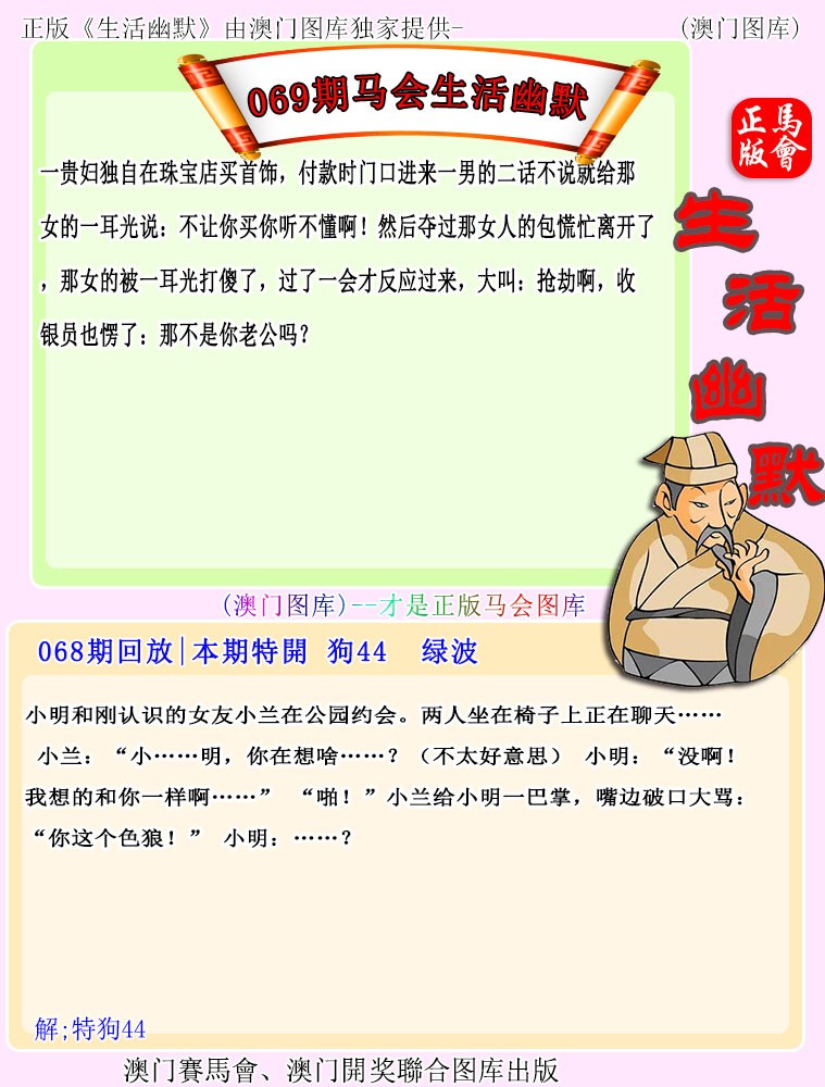 2025069期马会生活幽默