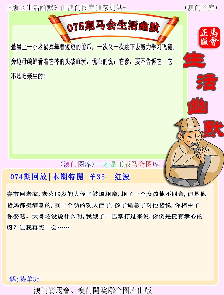 2025075期马会生活幽默