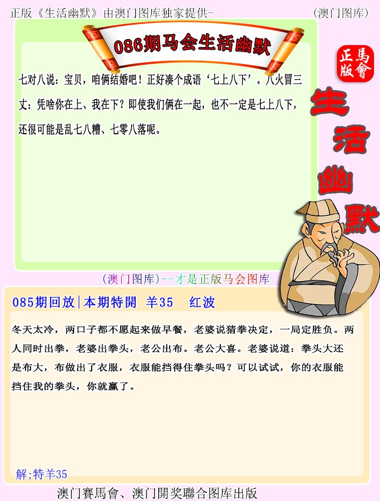 2025086期马会生活幽默