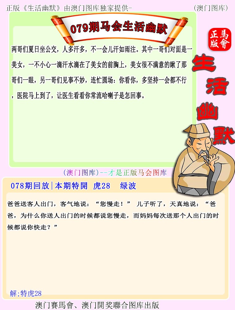 2025079期马会生活幽默