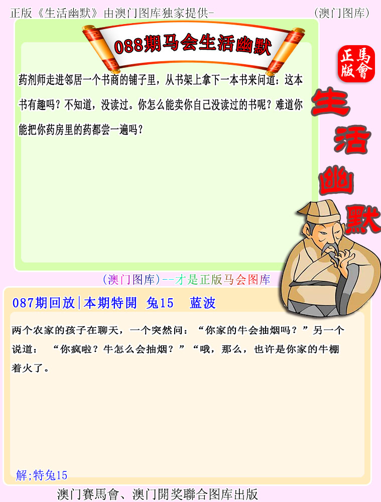 2025088期马会生活幽默
