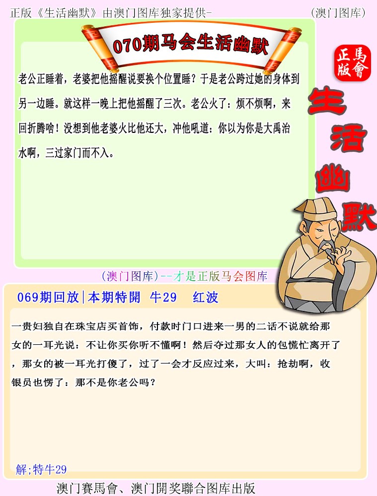 2025070期马会生活幽默
