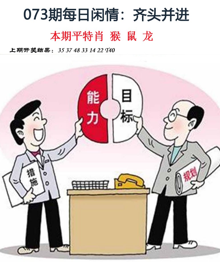 2025073期每日闲情