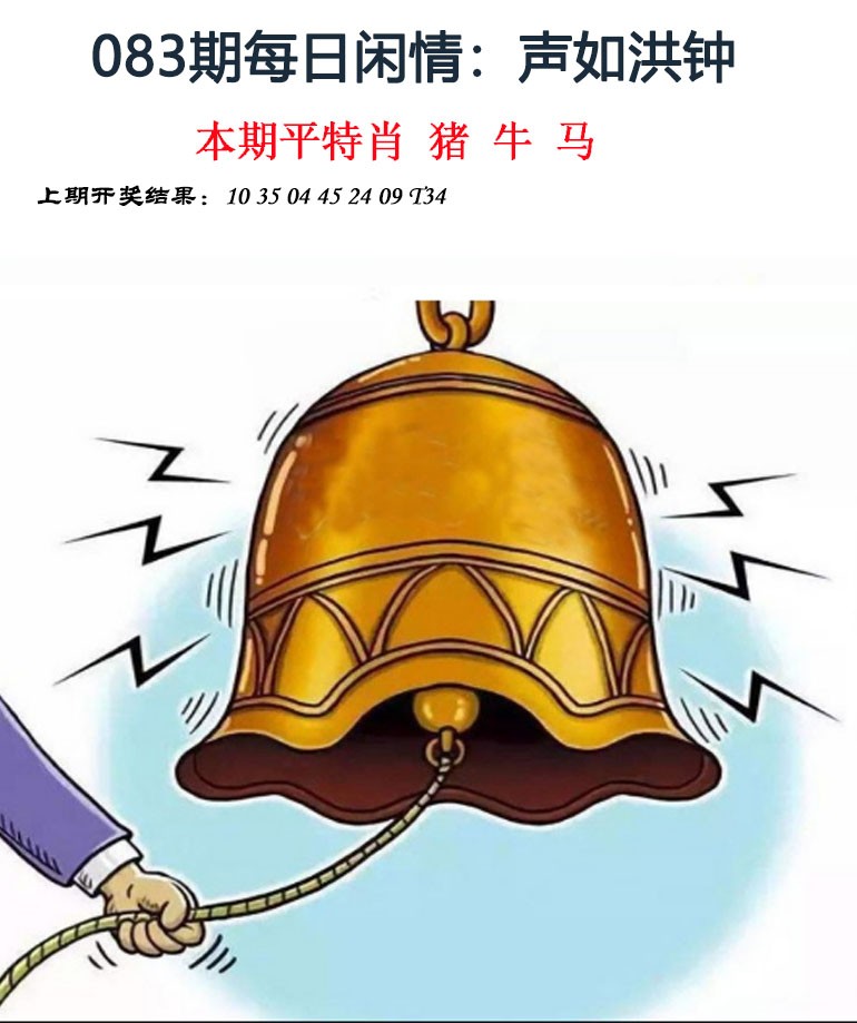 2025083期每日闲情