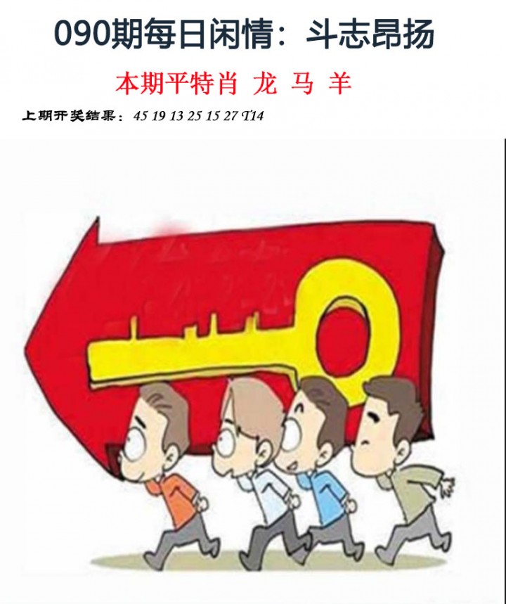 2025090期每日闲情